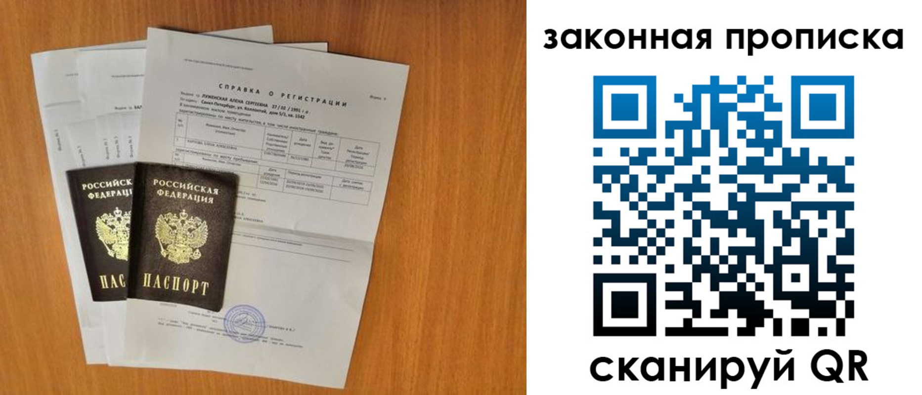 временная прописка в Тобольске