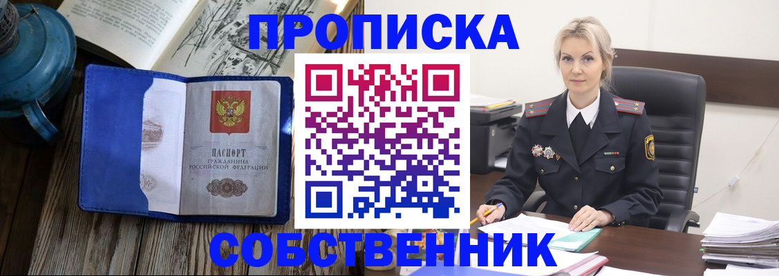 временная регистрация поиск в Тобольске