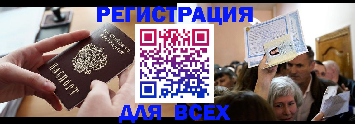 временная регистрация гарантия в Тобольске