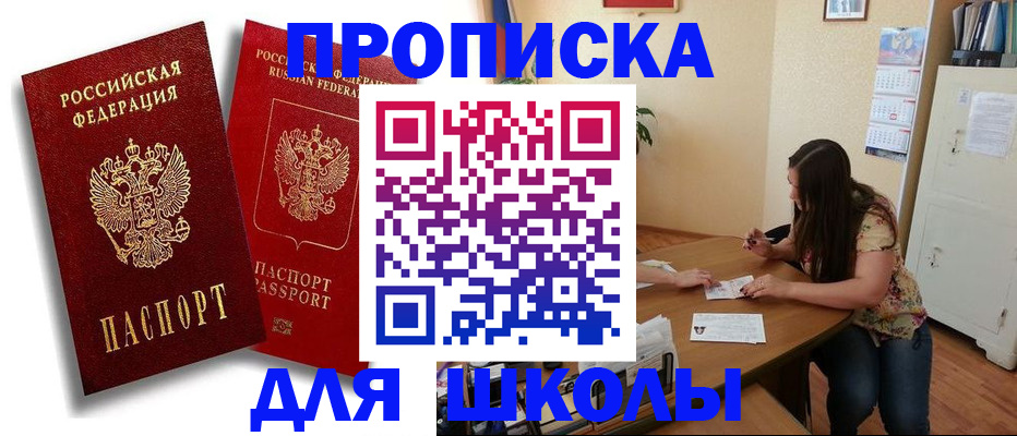 временная регистрация купить в Тобольске