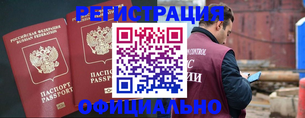 временная регистрация для всех в Тобольске