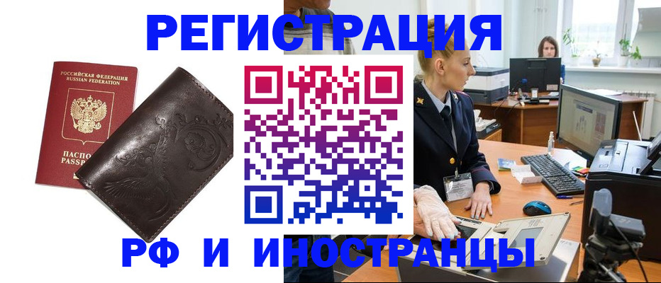 временная регистрация законно в Тобольске