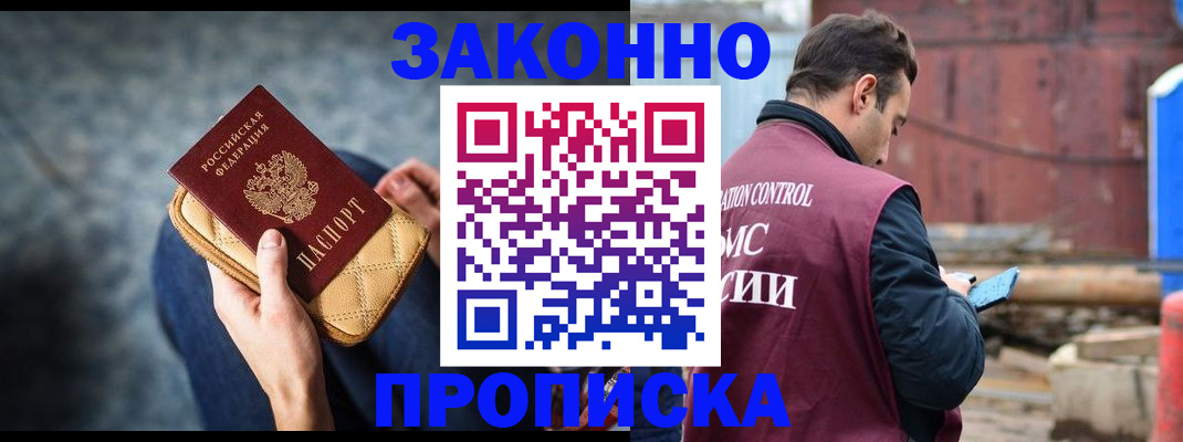 временная регистрация законно в Тобольске