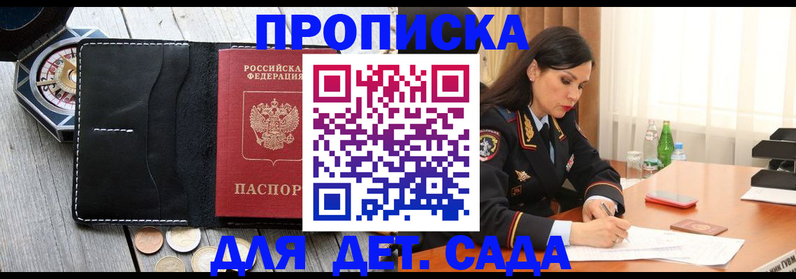 прописка штамп в Тобольске